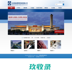 北京国金管理咨询有限公司
