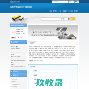深圳市中泰达科技有限公司(zhongtaida888.dzsc.com)_网站首页