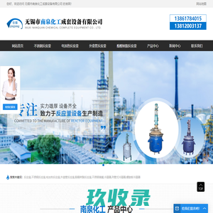 不锈钢反应釜|储罐|搅拌罐|搅拌釜厂家-列管式冷凝器-无锡市南泉化工成套设备有限公司