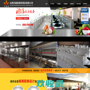 山西百盛厨酒店用品有限公司