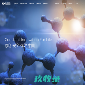 原创新药领域的先行者|微芯生物官网