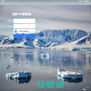 
	
    物通CRM管理系统-登录

