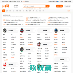 克孜勒苏列举网 - 克孜勒苏免费分类信息发布平台