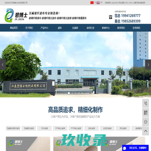 滤袋_过滤袋_除尘滤袋-江苏碧博士纺织品有限公司