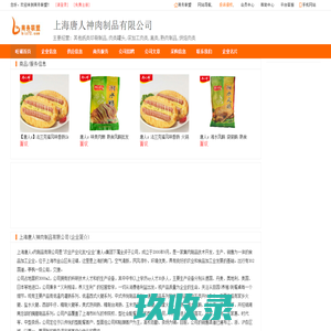 上海唐人神肉制品有限公司,上海唐人神肉制品旺铺