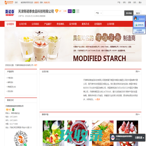 变性淀粉,芝士粉-天津斯诺泰食品科技有限公司