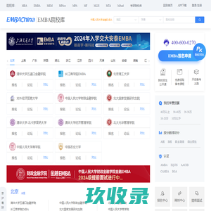 全国MBA面试指导中心 - MBAChina网