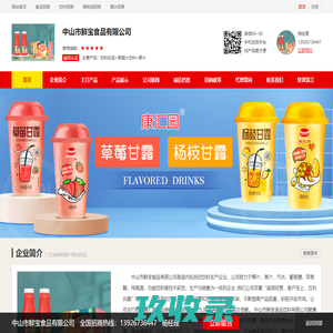 中山市鲜宝食品有限公司-秒火食品代理网