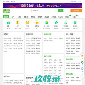 【临沧免费发信息平台-临沧分类信息网】-临沧酷易搜