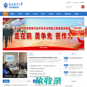 经济管理学院 - 南昌航空大学