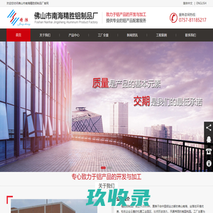 佛山市南海精胜铝制品厂官方网站