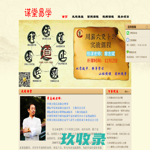 上海八字培训,周易占卜,风水学习,四柱命理玄空风水课程_谋堂易学章志斌命理预测/风水服务