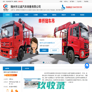 随车吊-清障车-救护车-随州市义诚汽车销售有限公司_首页