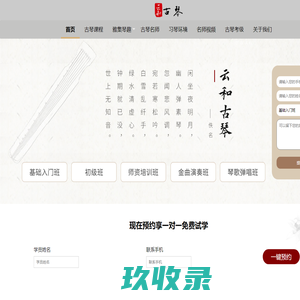 云和古琴官网-广州学古琴-古琴培训|免费试课