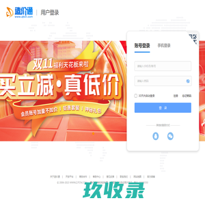 会员登录_造价通