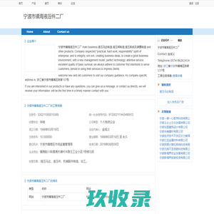 宁波市镇海液压件二厂