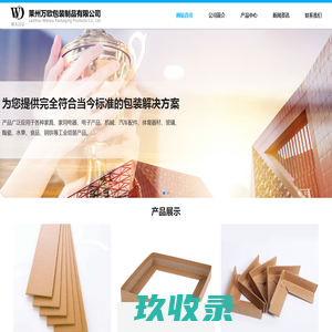 莱州万欧包装制品有限公司