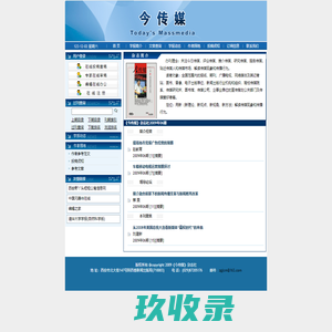 《今传媒》杂志社