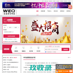 WEQ全屋高定-迈世森加盟-全屋定制厂家代理加盟电话