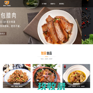 湖南智辰农业科技有限公司