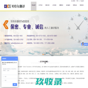 重庆贝特尔翻译服务有限公司