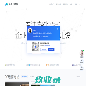 模板建站-智能建站-自助建站-企业网站建站模板-环盛云建站