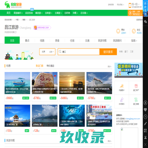 昌江旅游_5月昌江旅游攻略_海南昌江旅游景点_昌江旅游网