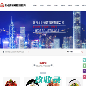 嘉兴金厨餐饮管理有限公司