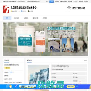 北京聚合筋建筑修复技术中心 - 阿德采购网