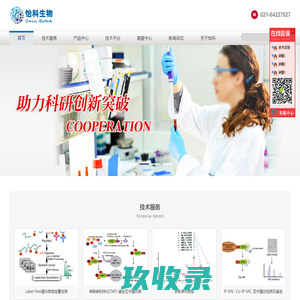 蛋白质诊疗标志物发现创新平台-北京青莲百奥生物科技有限公司