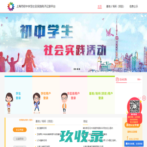 上海市初中学生社会实践电子记录平台_初中生社会实践平台_博雅网