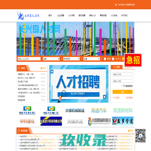 长兴岛人才网-首页,长兴岛人才网,大连长兴岛人才网,长兴岛人才交流中心,大连长兴岛人才中心