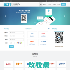 瑞宏网 | 电子发票综合服务平台