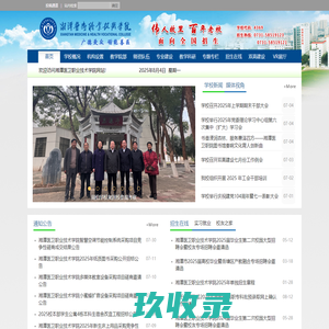 湘潭医卫职业技术学院