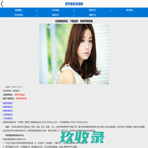 网速测试_在线测网速_电信、网通、铁通、广电、长宽宽带测速-宽带管家测速网