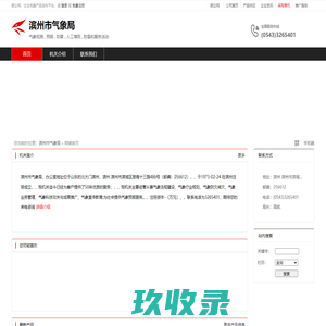 滨州市气象局：气象观测,预报,防雷,人工增雨,防雹和服务活动