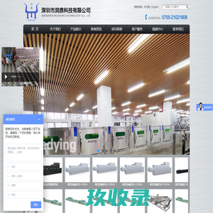 深圳市润鼎科技有限公司