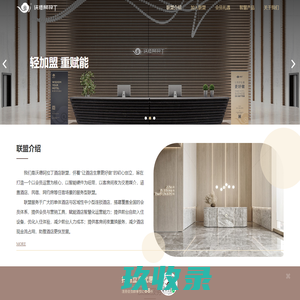 沃德阿拉丁酒店联盟