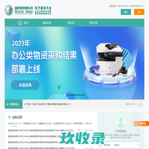 办公用品及非电网零星物资选购专区