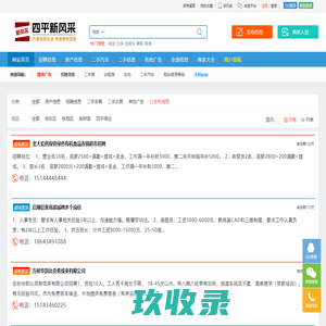 四平新风采-四平风采网-四平信息港