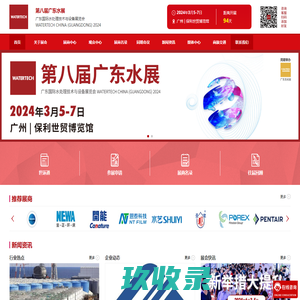 广东水展|广州国际水展|华南国际水展|广州水处理膜展_watertech china (guangdong)_2023年3月09日-11日