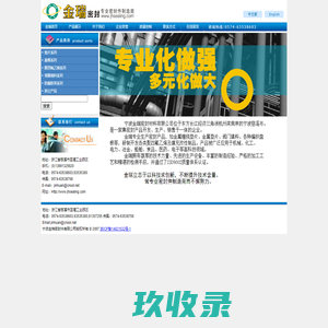 宁波金瑞密封件有限公司