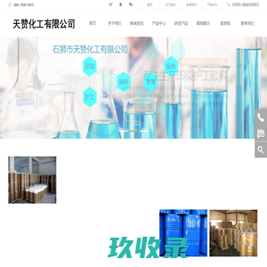 石狮市天赞化工有限公司