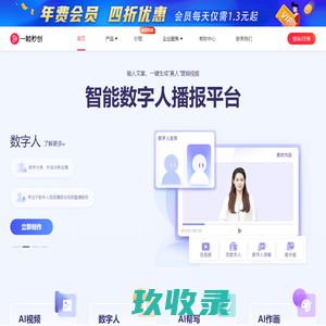 一帧秒创官网 - AI视频创作,数字人,图文转视频,智能内容创作平台