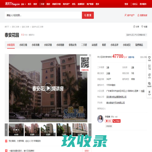 【深圳泰安花园小区,二手房,租房】- 深圳房天下