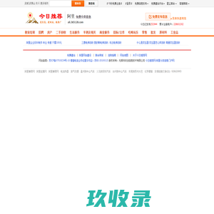 阿里分类信息门户【今日推荐网-免费阿里分类信息】