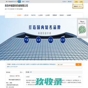 青岛中瑞塑料机械有限公司 - Powered by sjwj.com