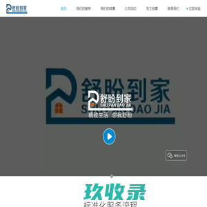 首页 - 舒盼到家|珠海家政|珠海保洁|家政平台|家庭服务|做饭保姆|珠海保姆|珠海月嫂|家政培训|家电清洗|专业家政服务平台