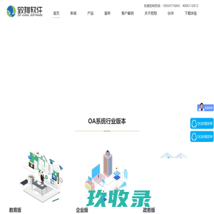 可oem贴牌定制的oa|企业集成了CRM销售|项目hr管理|广州企业协同办公系统平台|中小学校园教育|建筑工程施工项目|政务行业软件公司