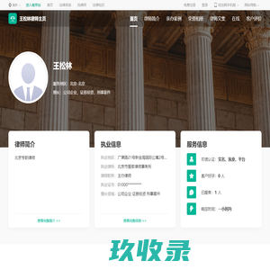 王松林律师_北京王松林律师线上法律咨询服务_找法网